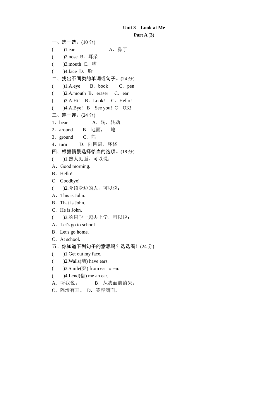 课时测评unit3 Look at me-PartA练习及答案 (3).doc_第1页
