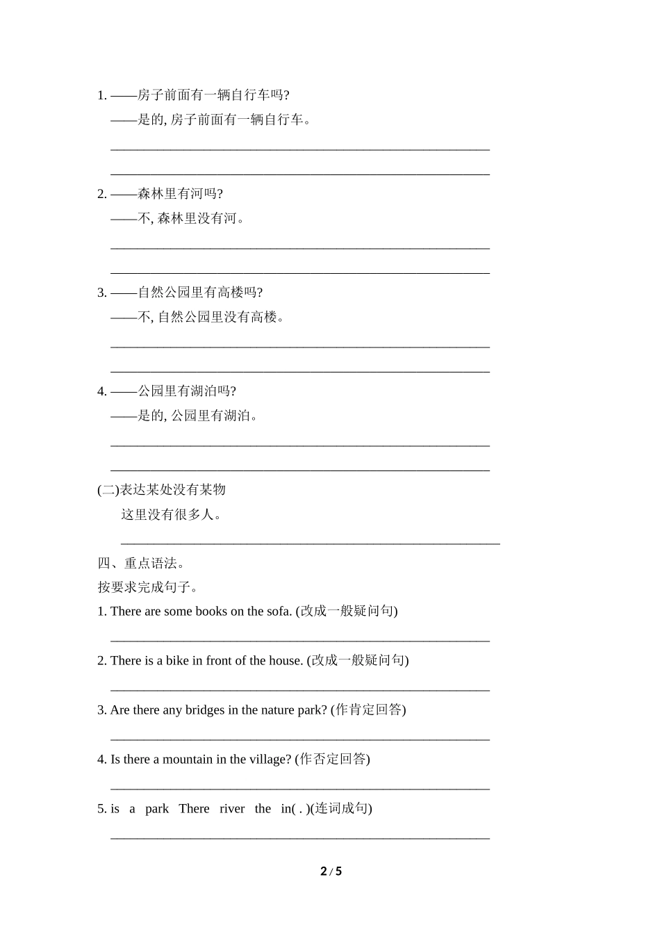 Unit 6 单元知识梳理卷.doc_第2页