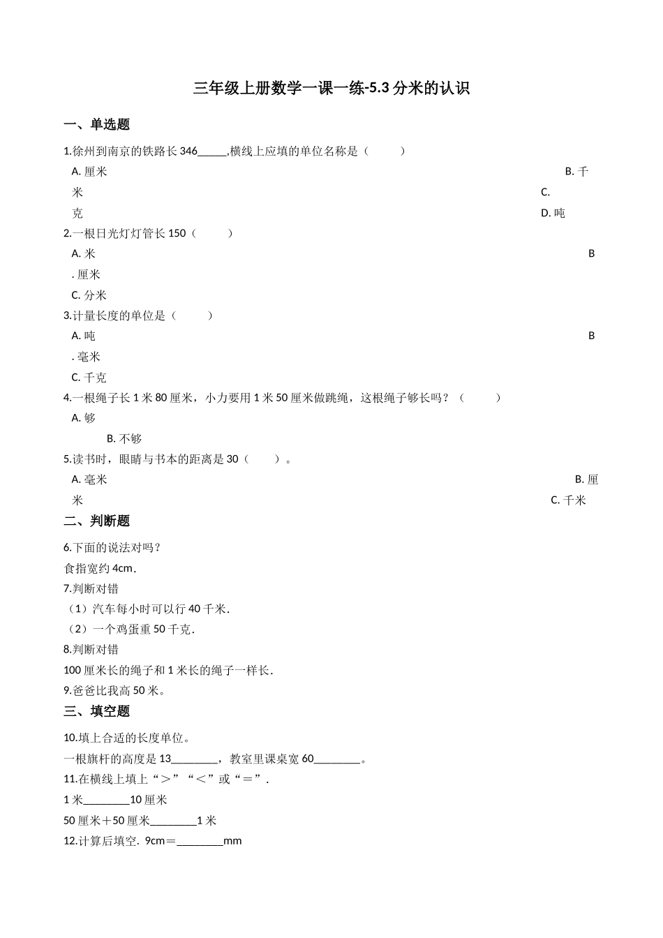 5.3分米的认识 沪教版（含答案）.docx_第1页