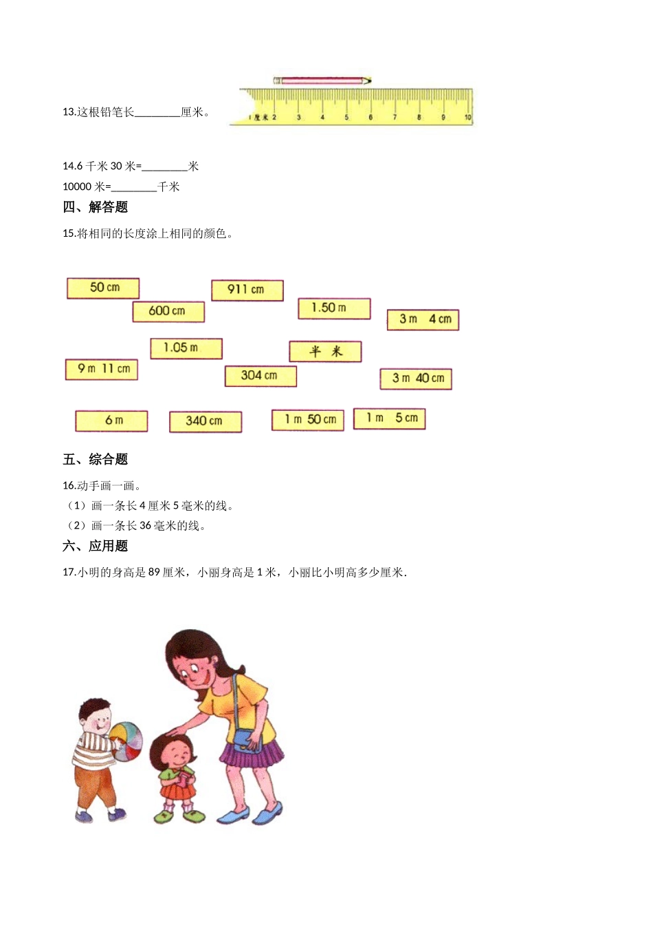 5.3分米的认识 沪教版（含答案）.docx_第2页