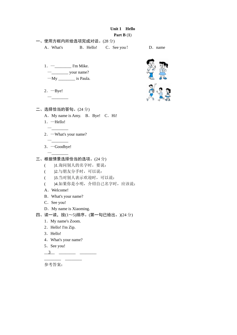 课时测评unit 1《Hello》PartB及答案 (1).doc_第1页