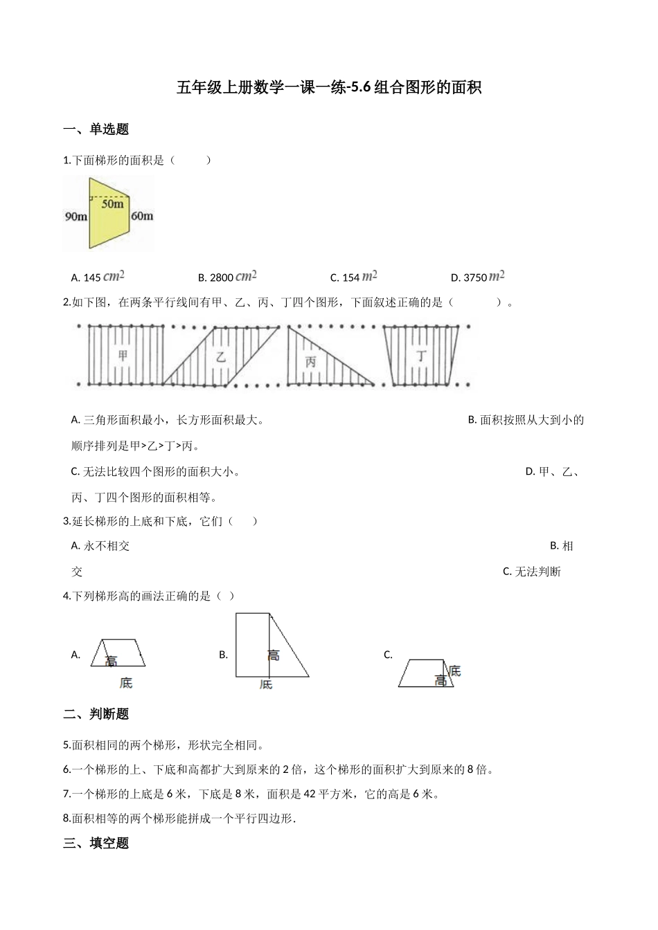 5.6组合图形的面积 沪教版（含答案）.docx_第1页