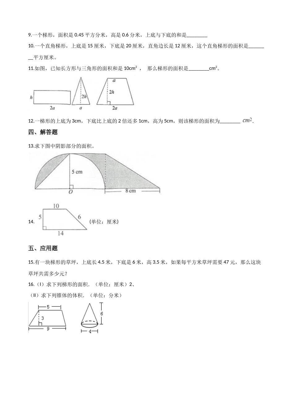 5.6组合图形的面积 沪教版（含答案）.docx_第2页