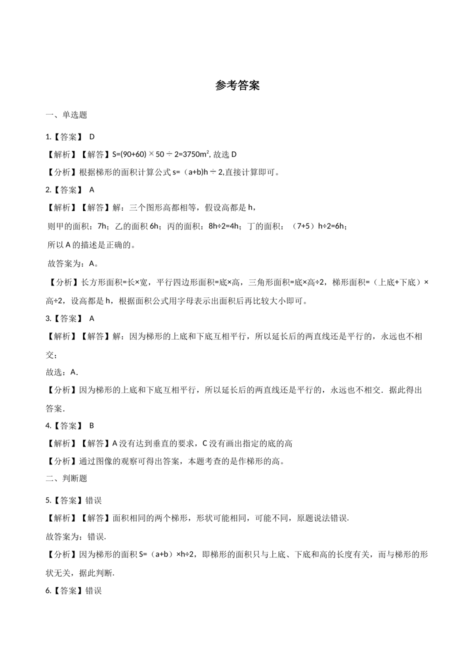 5.6组合图形的面积 沪教版（含答案）.docx_第3页