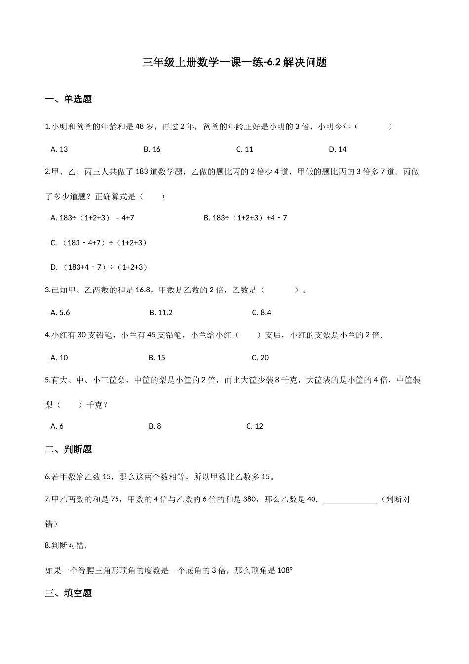 6.2解决问题 沪教版（含答案）.docx_第1页