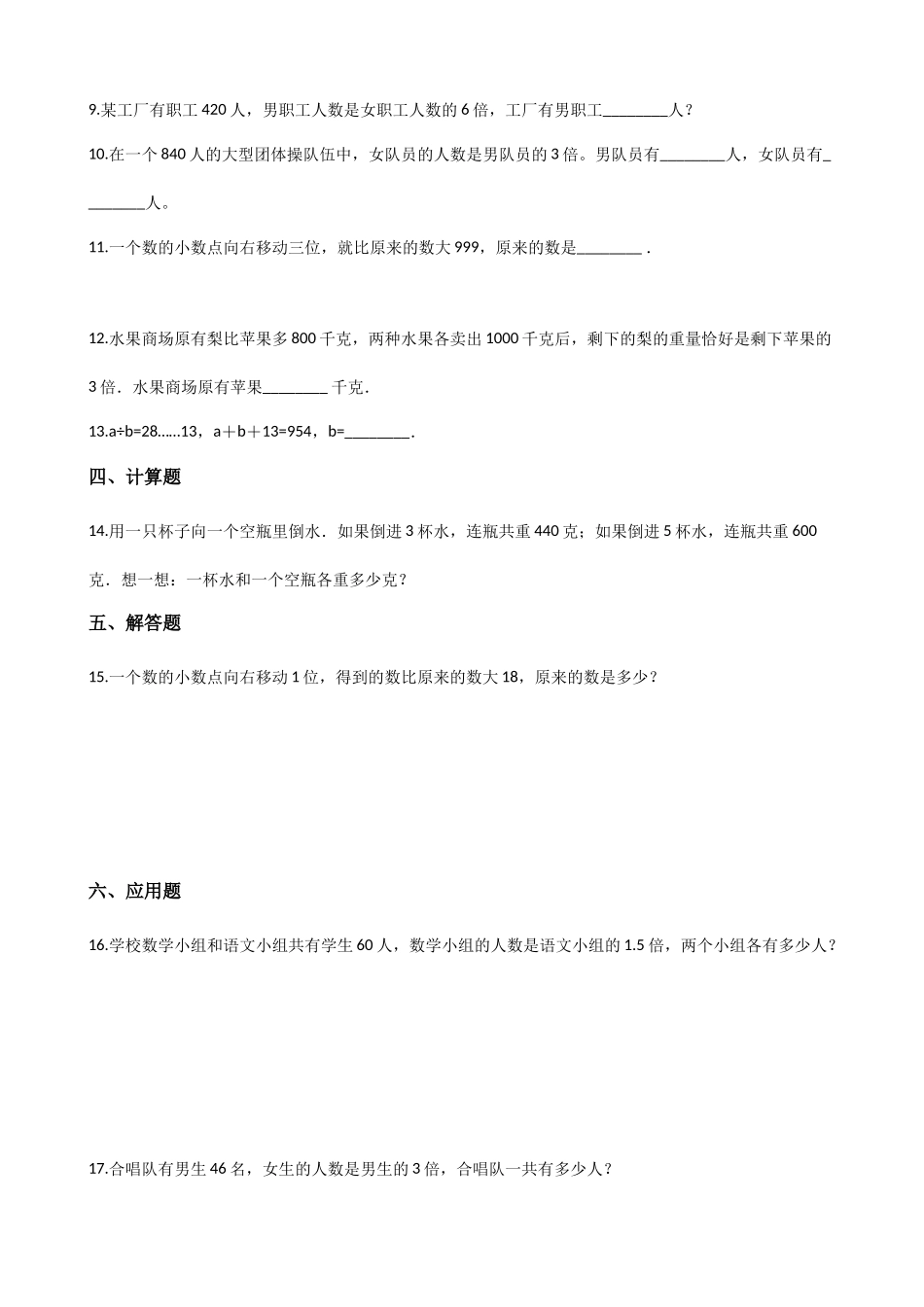 6.2解决问题 沪教版（含答案）.docx_第2页