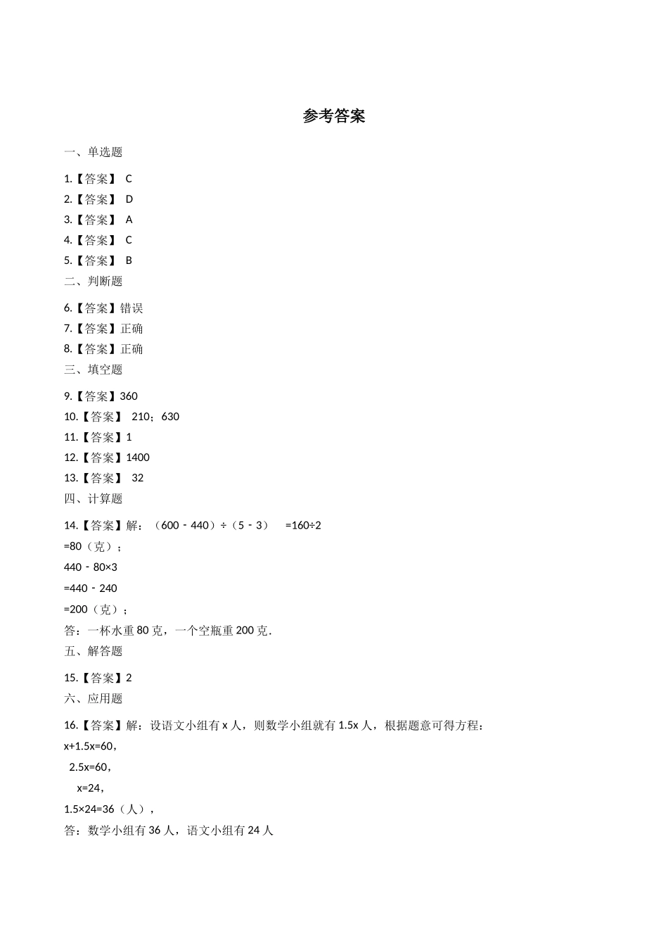6.2解决问题 沪教版（含答案）.docx_第3页