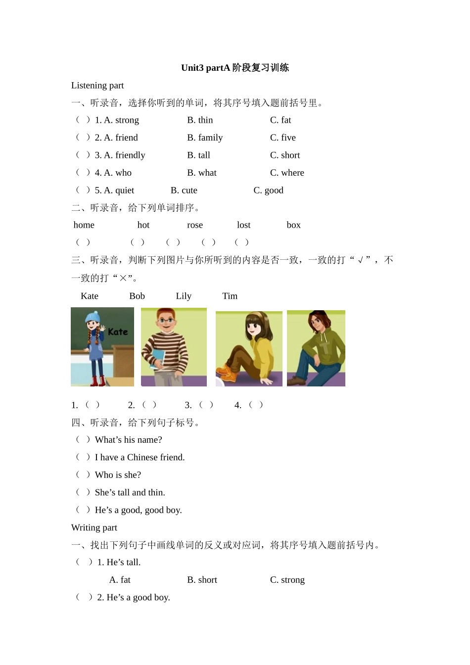 课时测评Unit3 My Friends-PartA阶段复习训练.doc_第1页