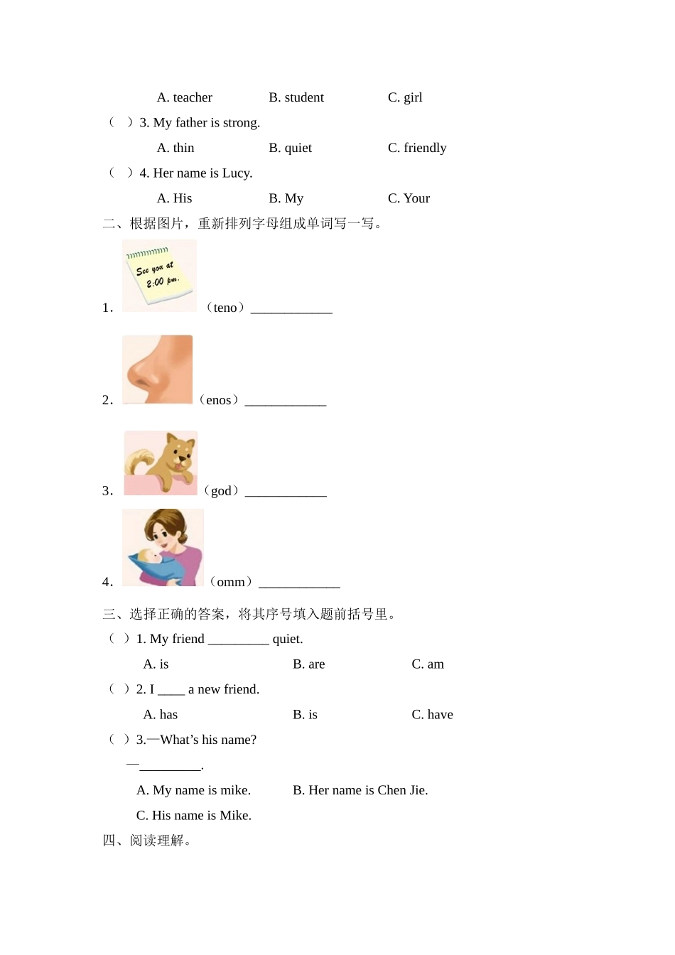 课时测评Unit3 My Friends-PartA阶段复习训练.doc_第2页