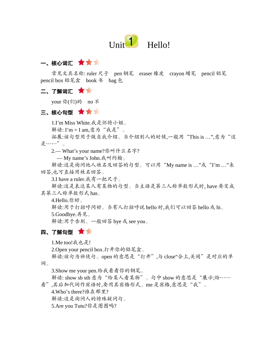 三（上）人教PEP英语：Unit 1知识清单.docx_第1页