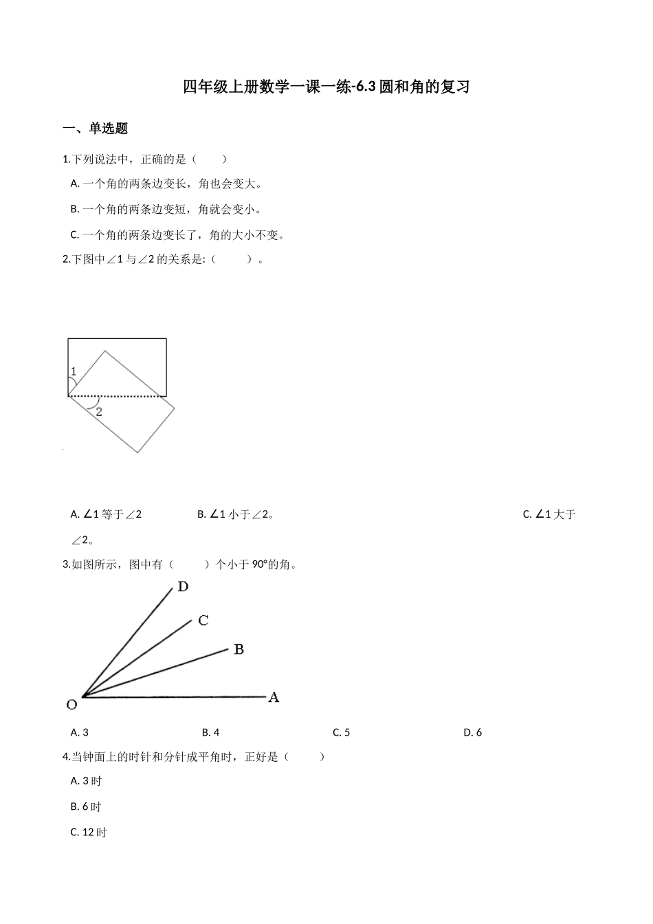 6.3圆和角的复习 沪教版（含解析）.docx_第1页