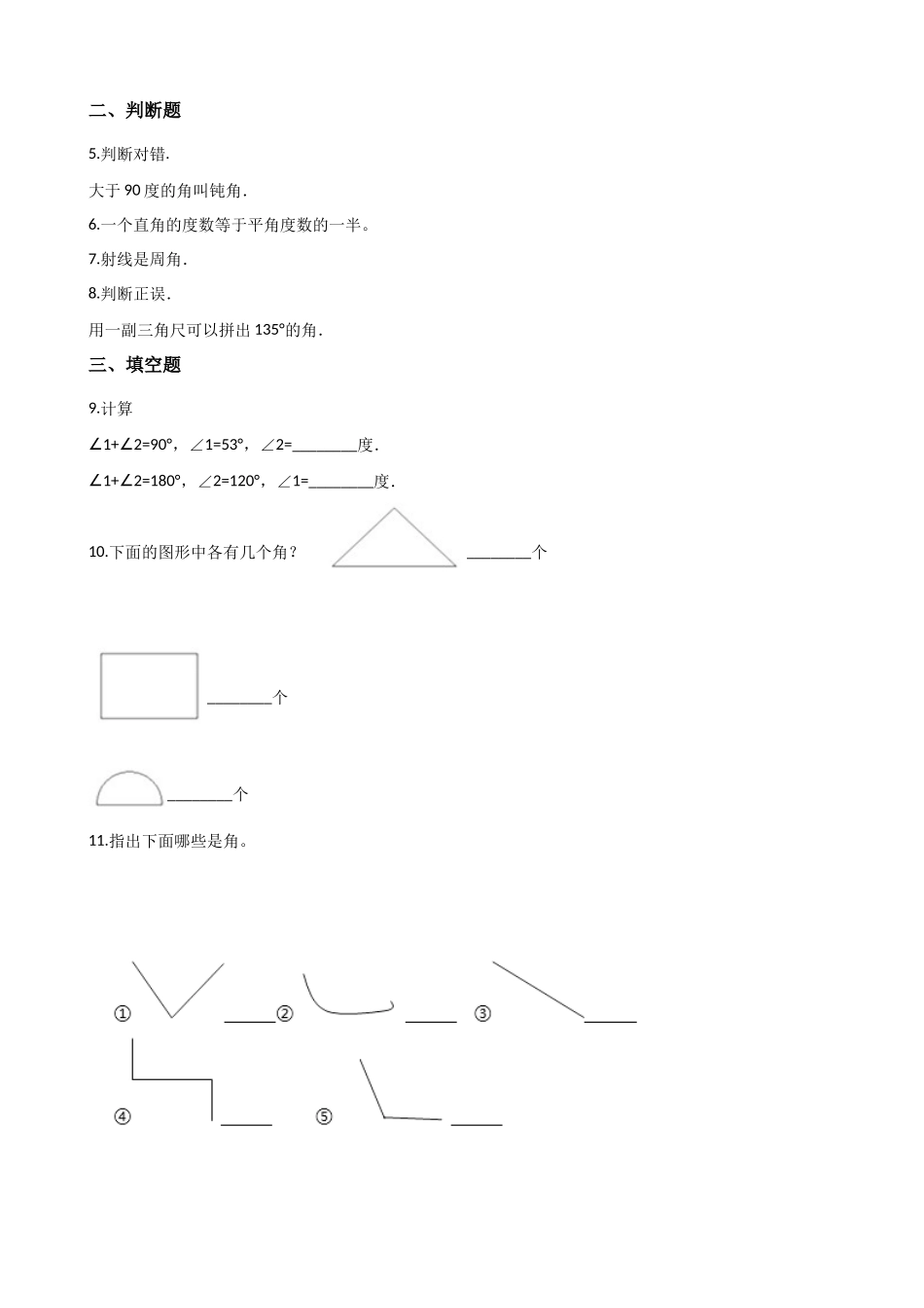 6.3圆和角的复习 沪教版（含解析）.docx_第2页