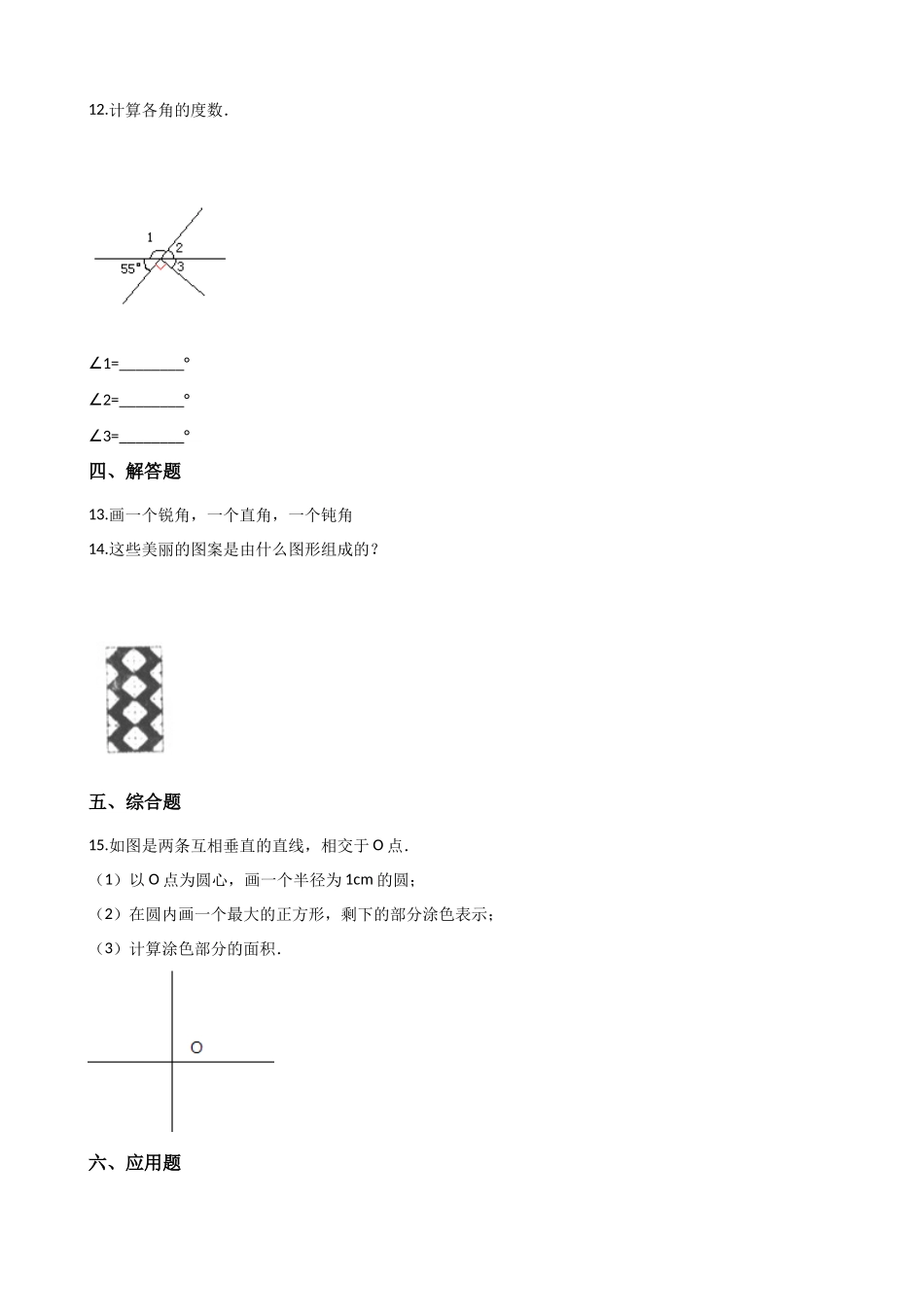 6.3圆和角的复习 沪教版（含解析）.docx_第3页