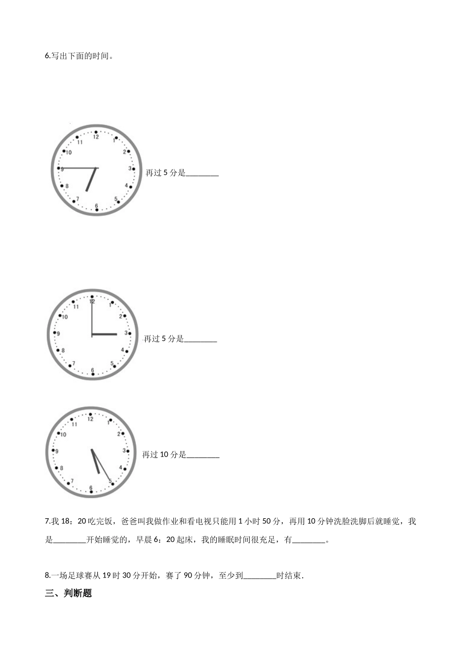 6.5时间的计算 沪教版（含解析）.docx_第2页