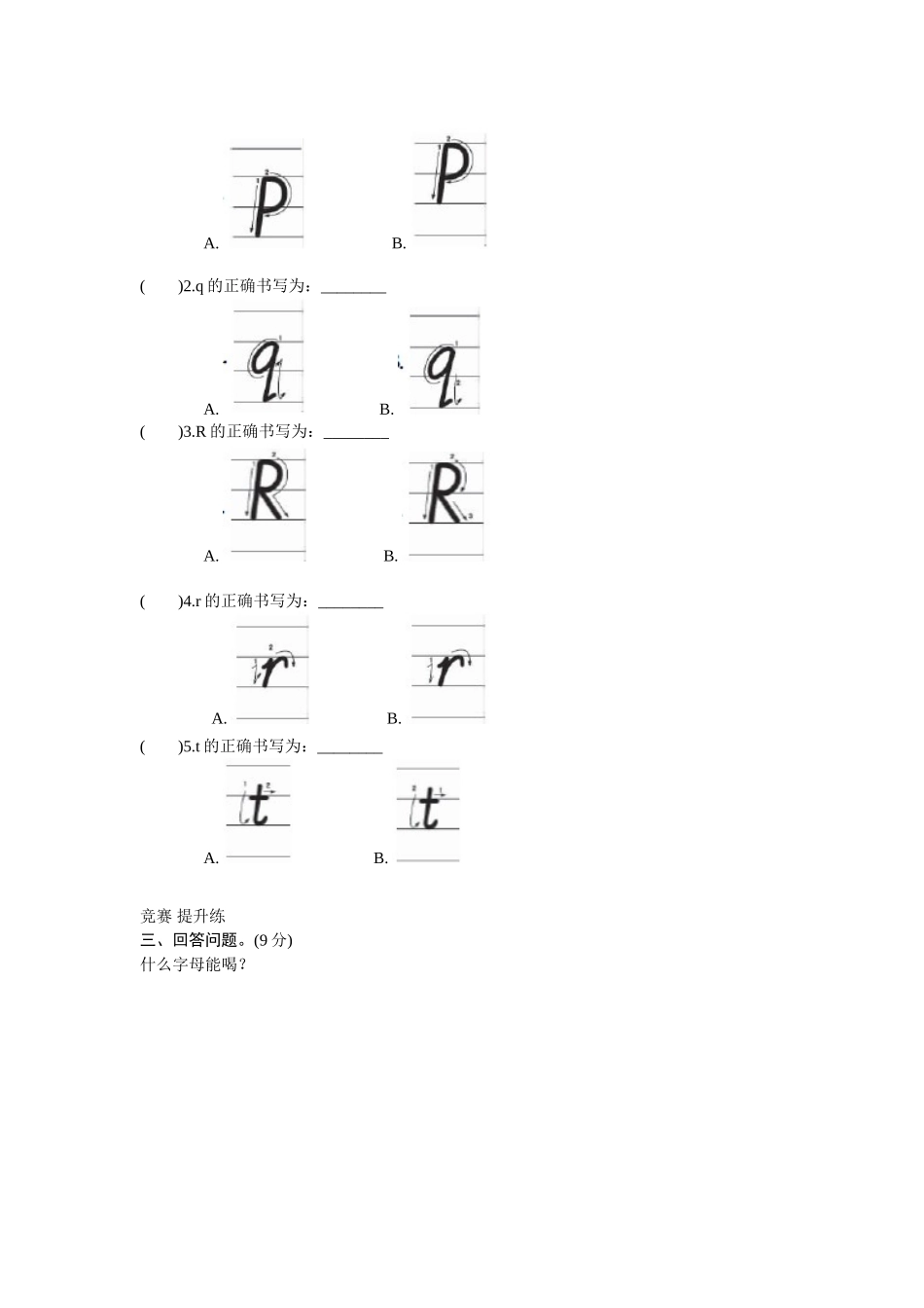 课时测评unit5 Let's eat-PartA练习及答案 (3).doc_第2页