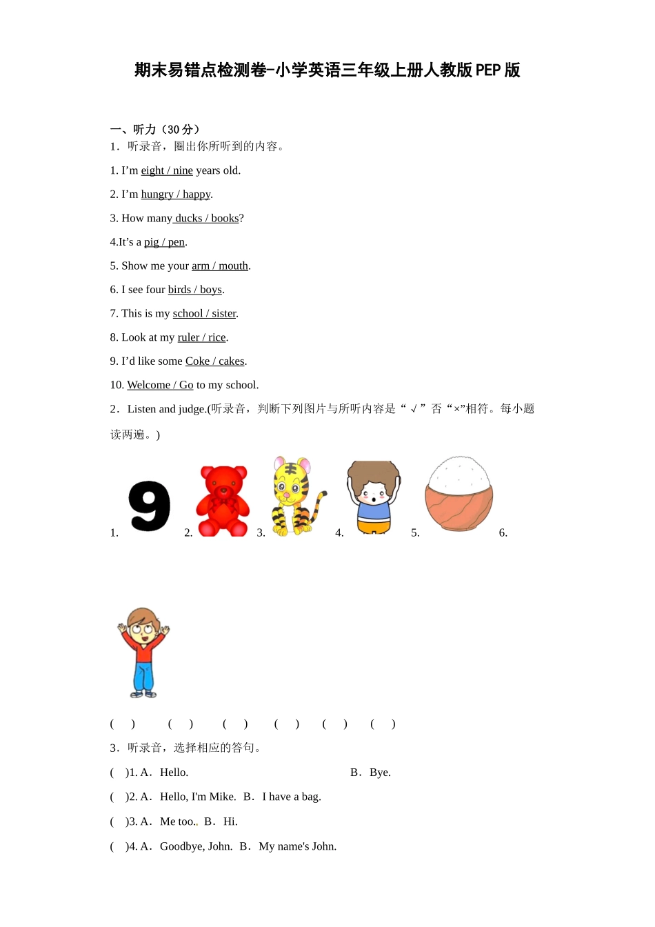 期末易错点检测卷-小学英语三年级上册人教版PEP版.docx_第1页