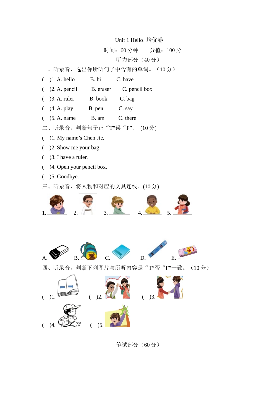 【单元AB卷】三年级上册英语-Unit 1 Hello培优卷 人教PEP版（含听力材料及答案）.docx_第1页