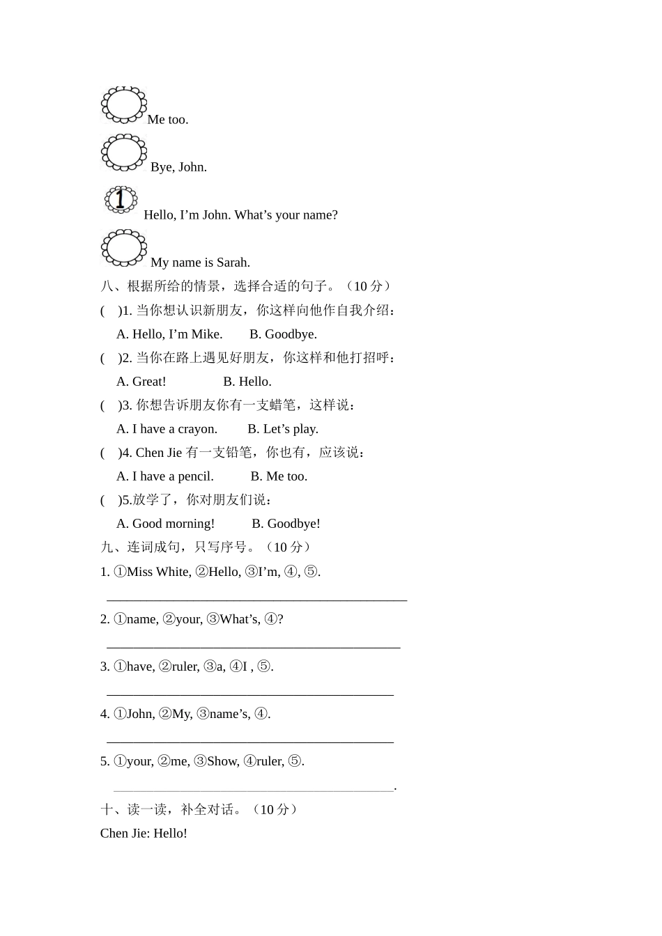 【单元AB卷】三年级上册英语-Unit 1 Hello培优卷 人教PEP版（含听力材料及答案）.docx_第3页