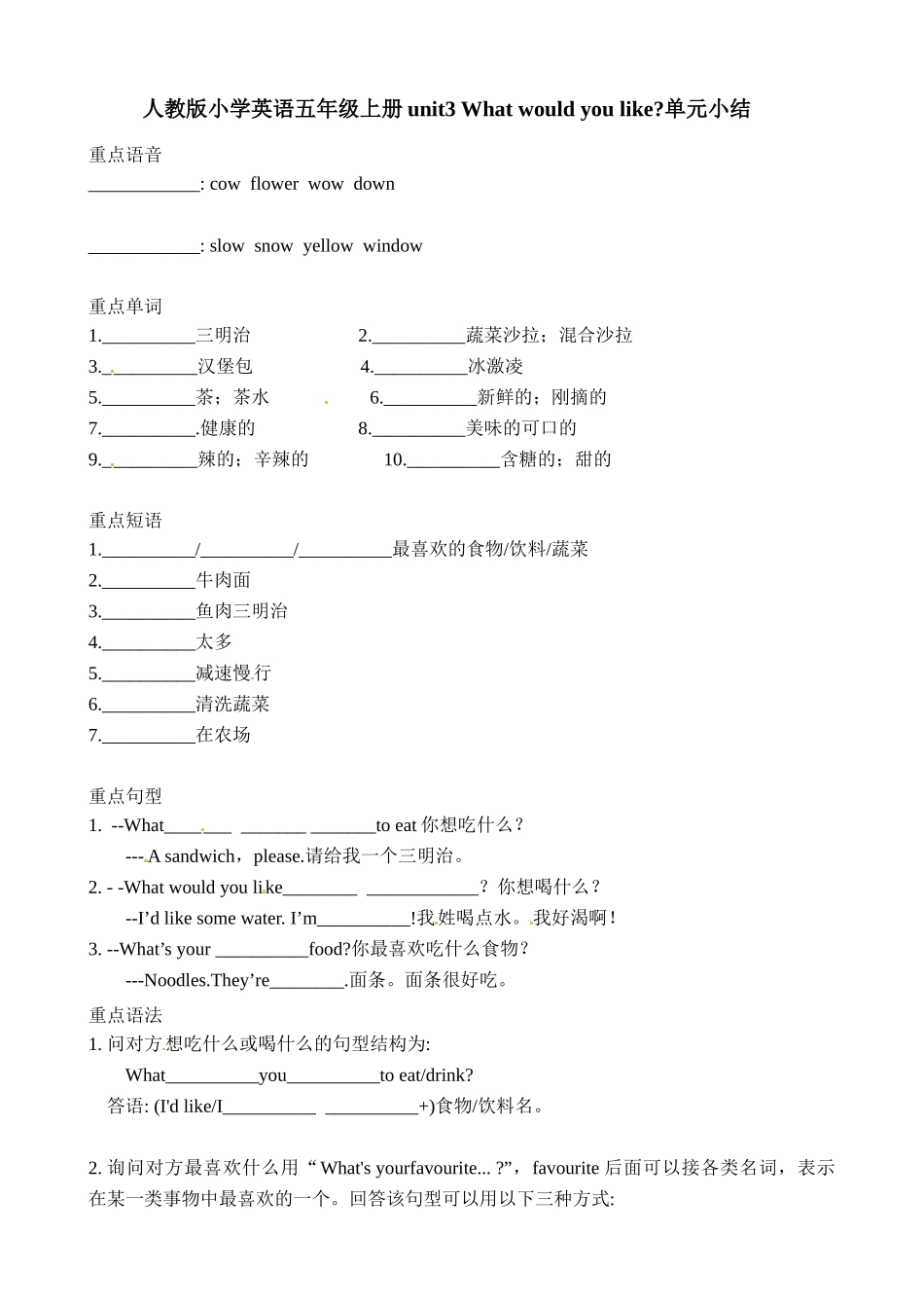 【词汇、句式、语法】五年级上册英语单元知识点归纳总结-Unit 3 What would you like 人教PEP.doc_第1页