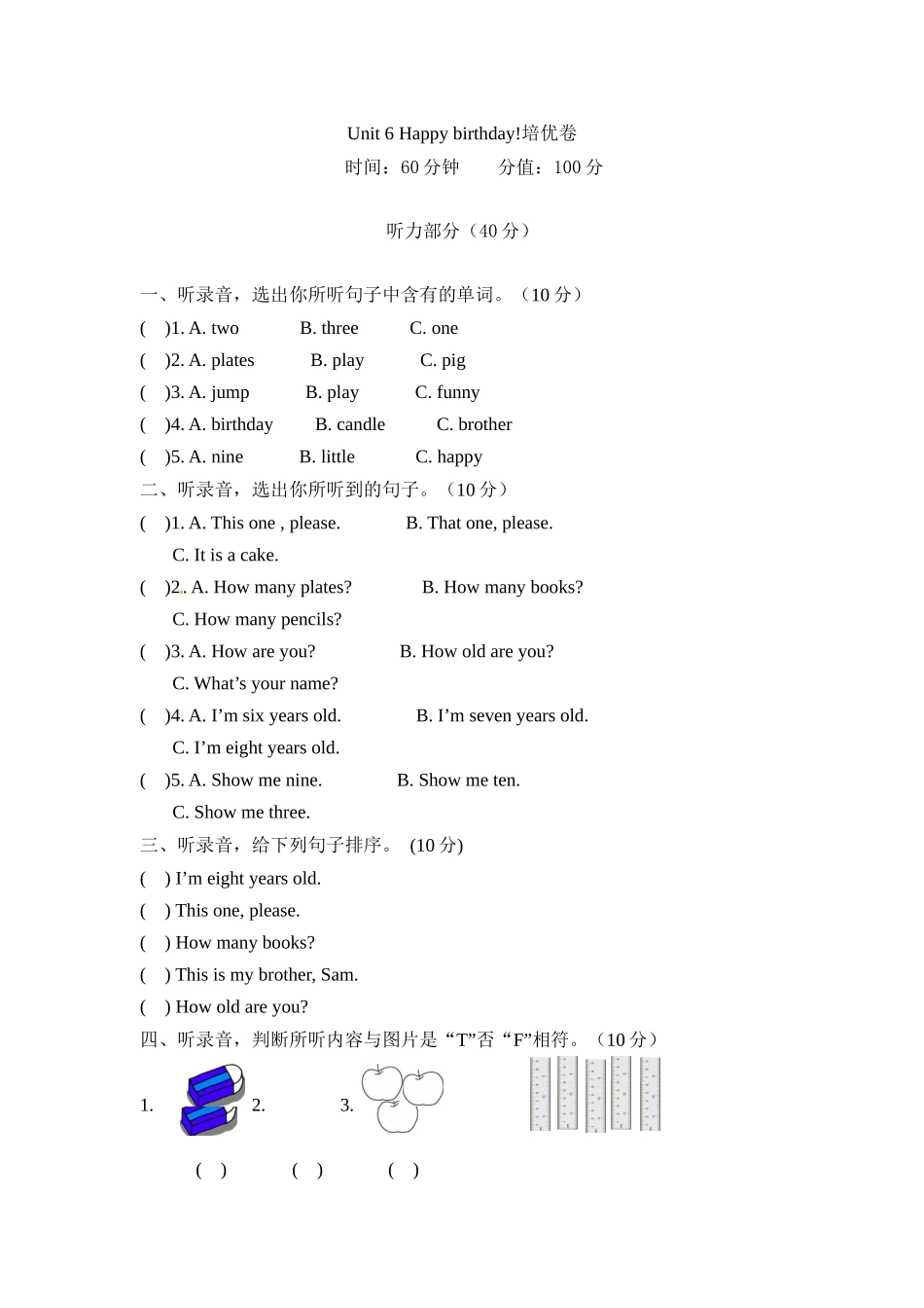 【单元分层测试】三年级上册英语Unit 6 Happy birthday培优卷 人教PEP版（含听力材料及答案）.docx_第1页