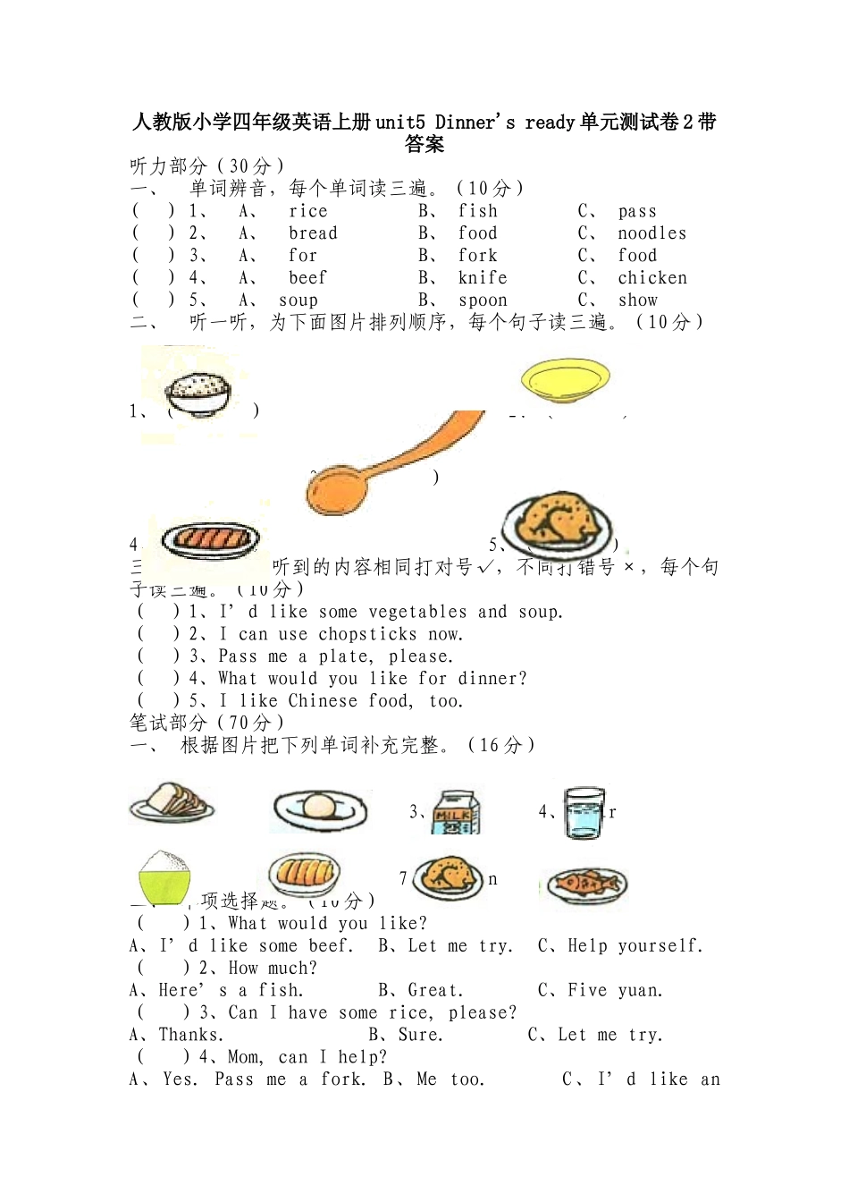 人教版4上Unit5 Dinner's ready单元测试卷2带答案.doc_第1页