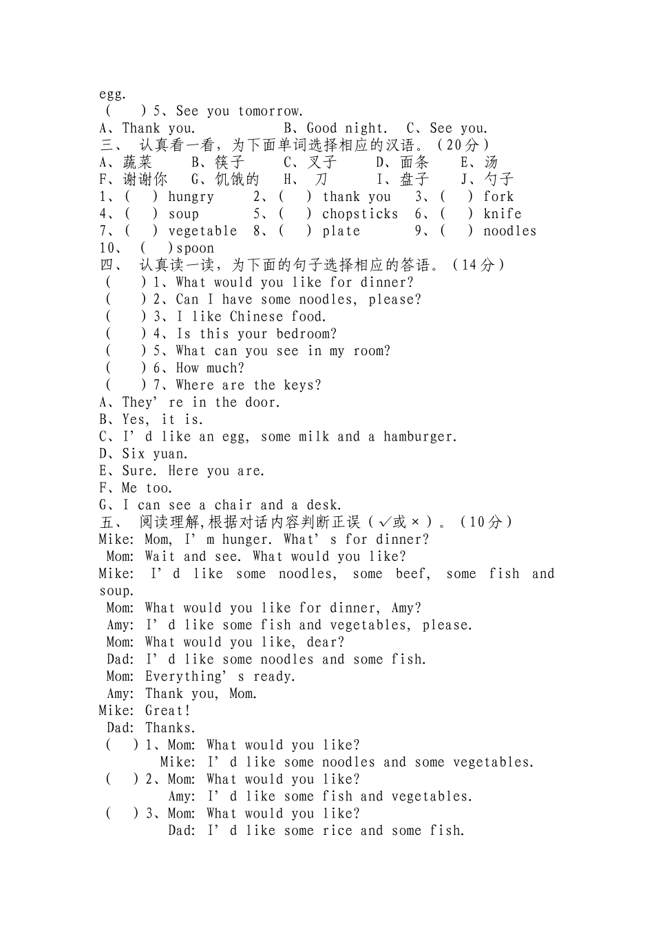 人教版4上Unit5 Dinner's ready单元测试卷2带答案.doc_第2页