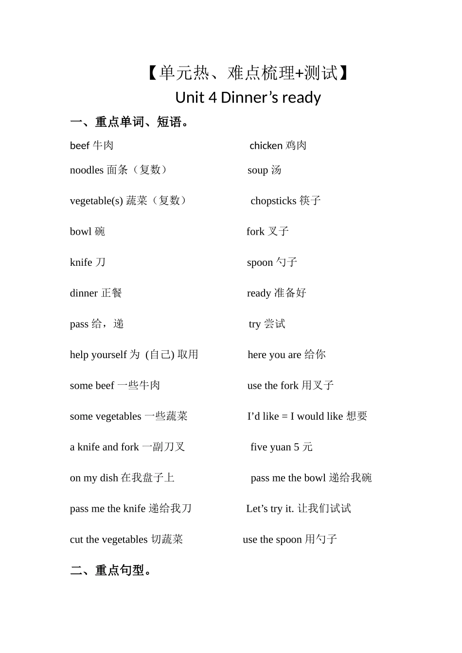 【单元热点难点】Unit5 Dinner’s ready 四年级英语英语上册 人教PEP（含答案）.docx_第1页