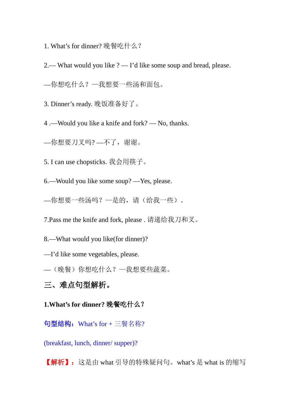 【单元热点难点】Unit5 Dinner’s ready 四年级英语英语上册 人教PEP（含答案）.docx_第2页