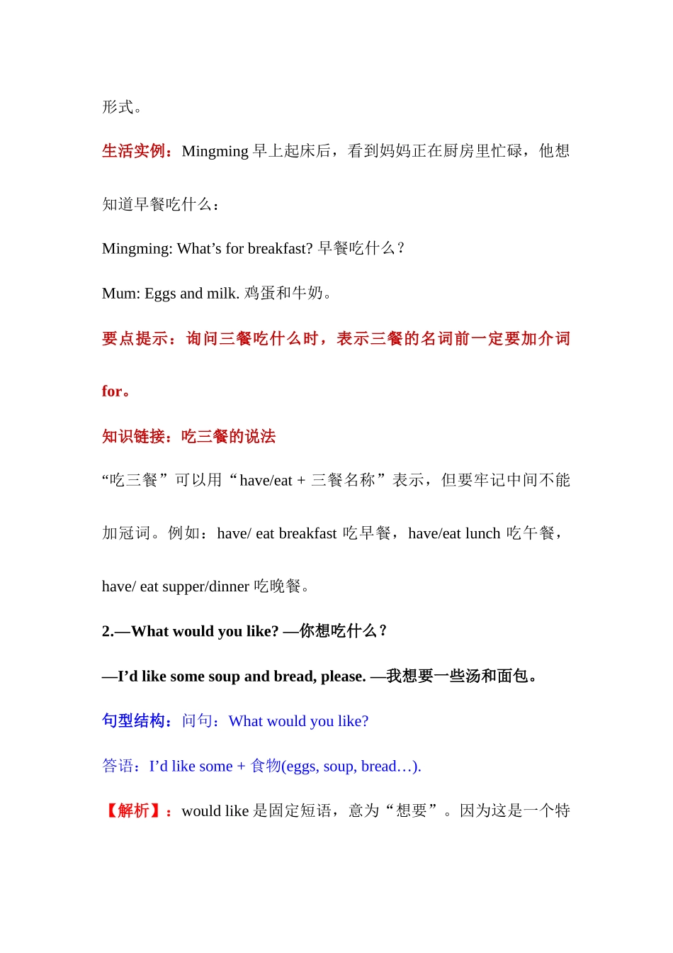 【单元热点难点】Unit5 Dinner’s ready 四年级英语英语上册 人教PEP（含答案）.docx_第3页