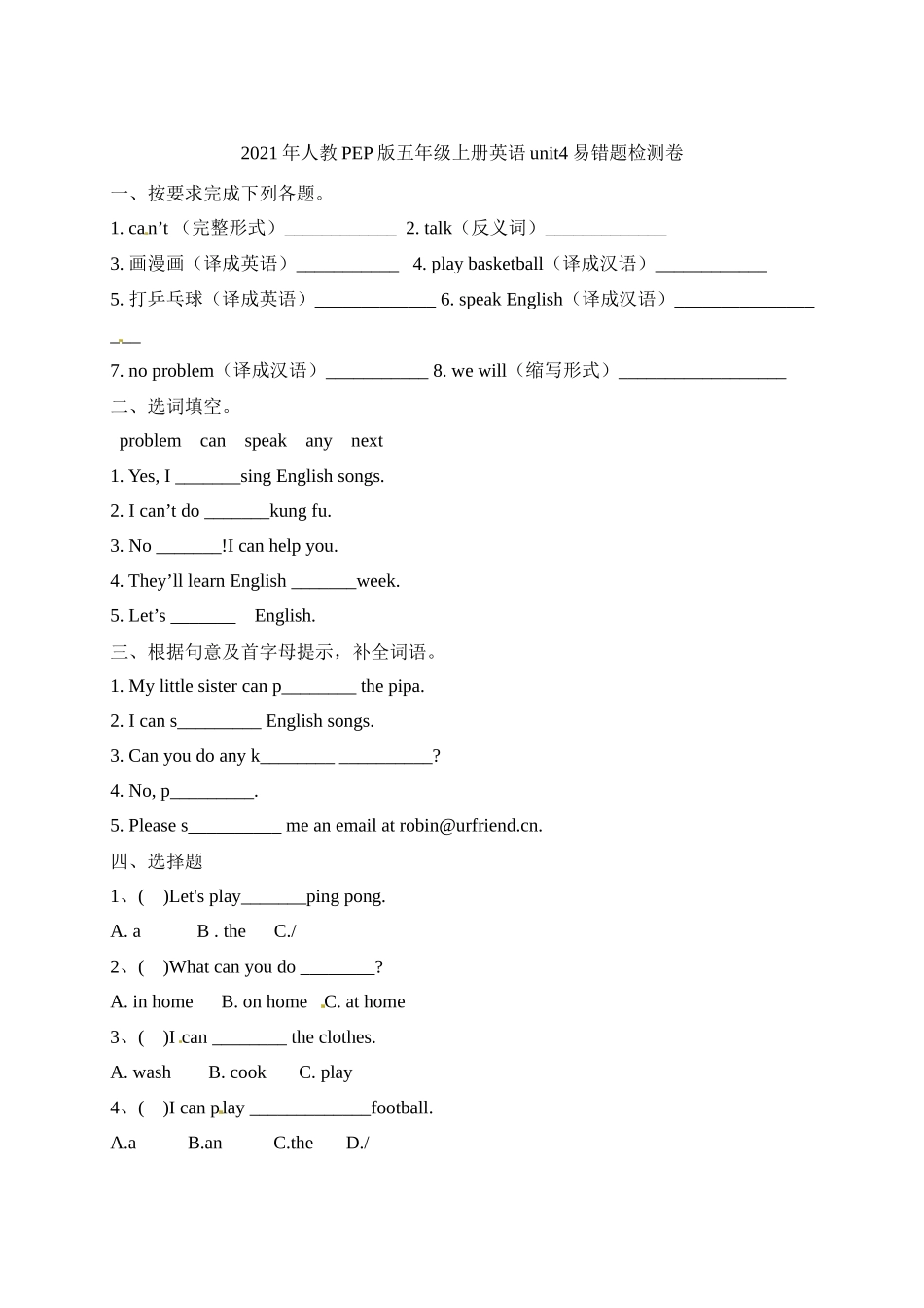 【单元专项】人教PEP版五年级上册英语unit4What can you do易错题检测卷（含答案）.docx_第1页