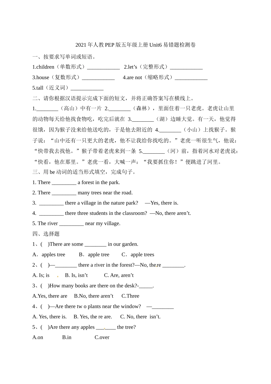 【单元专项】人教PEP版五年上册英语Unit6In a nature park 易错题检测卷（含答案）.docx_第1页