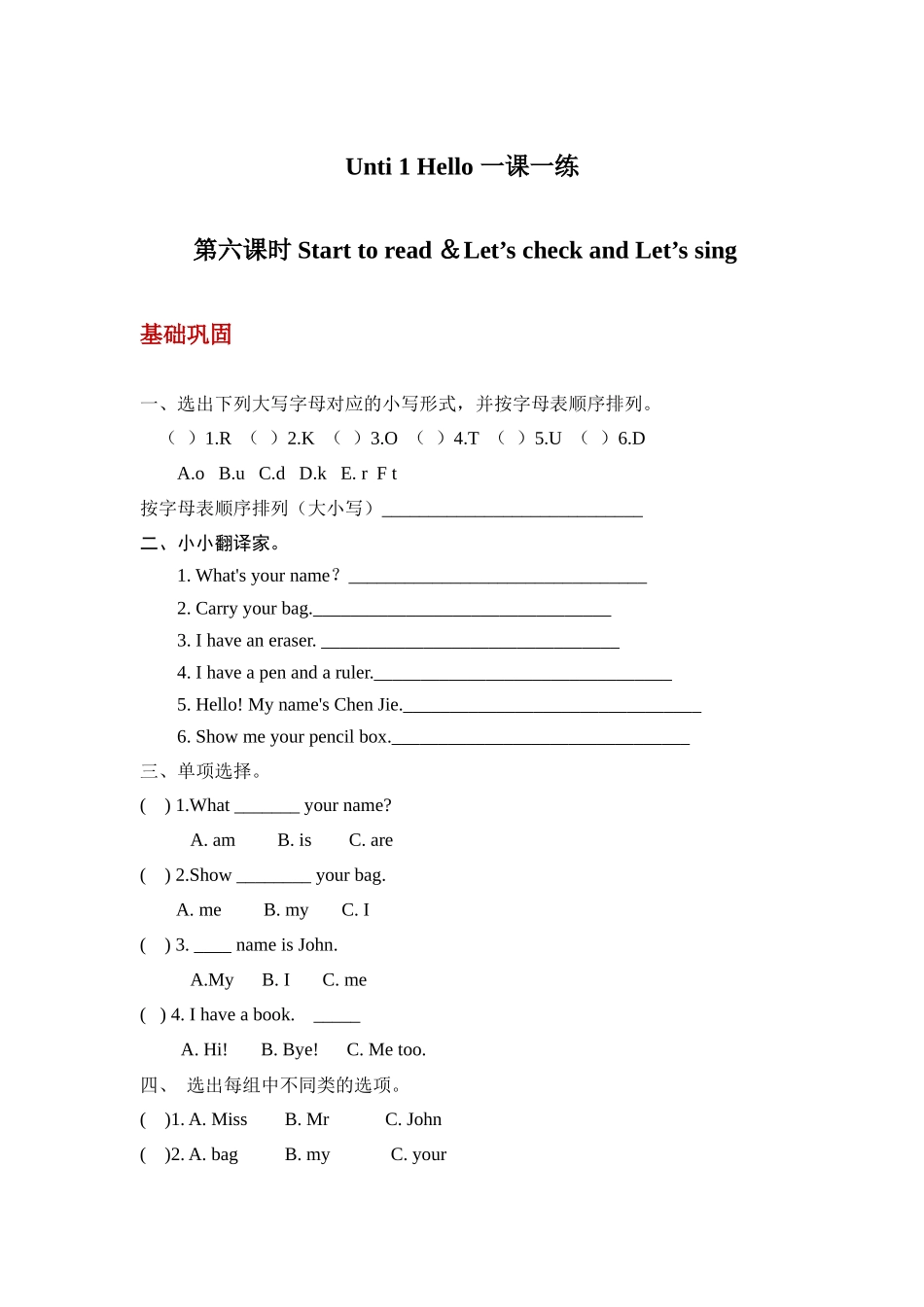 【分层训练】三年级上册英语课时练习-Unit 1 Hello 第六课时人教PEP(含答案).docx_第1页