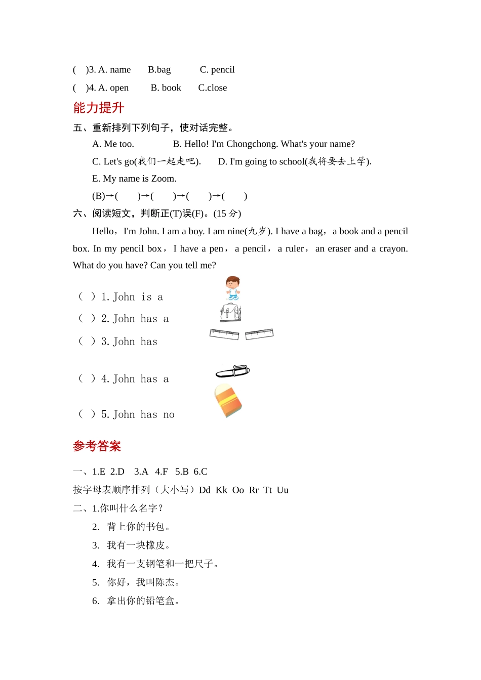 【分层训练】三年级上册英语课时练习-Unit 1 Hello 第六课时人教PEP(含答案).docx_第2页
