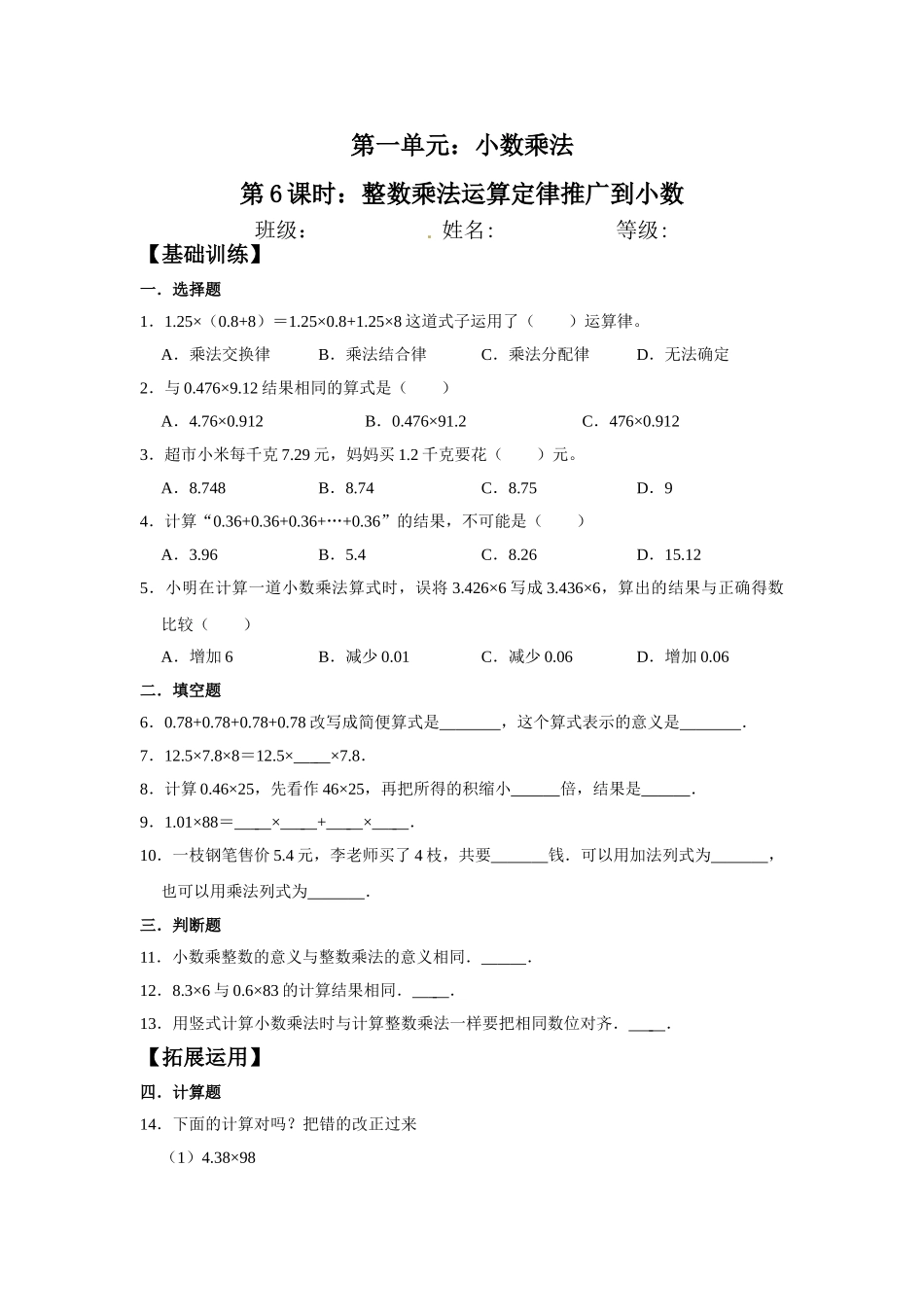 【分层训练】1.6 整数乘法运算定律推广到小数五年级上册数学同步练习 人教版（含答案）.doc_第1页