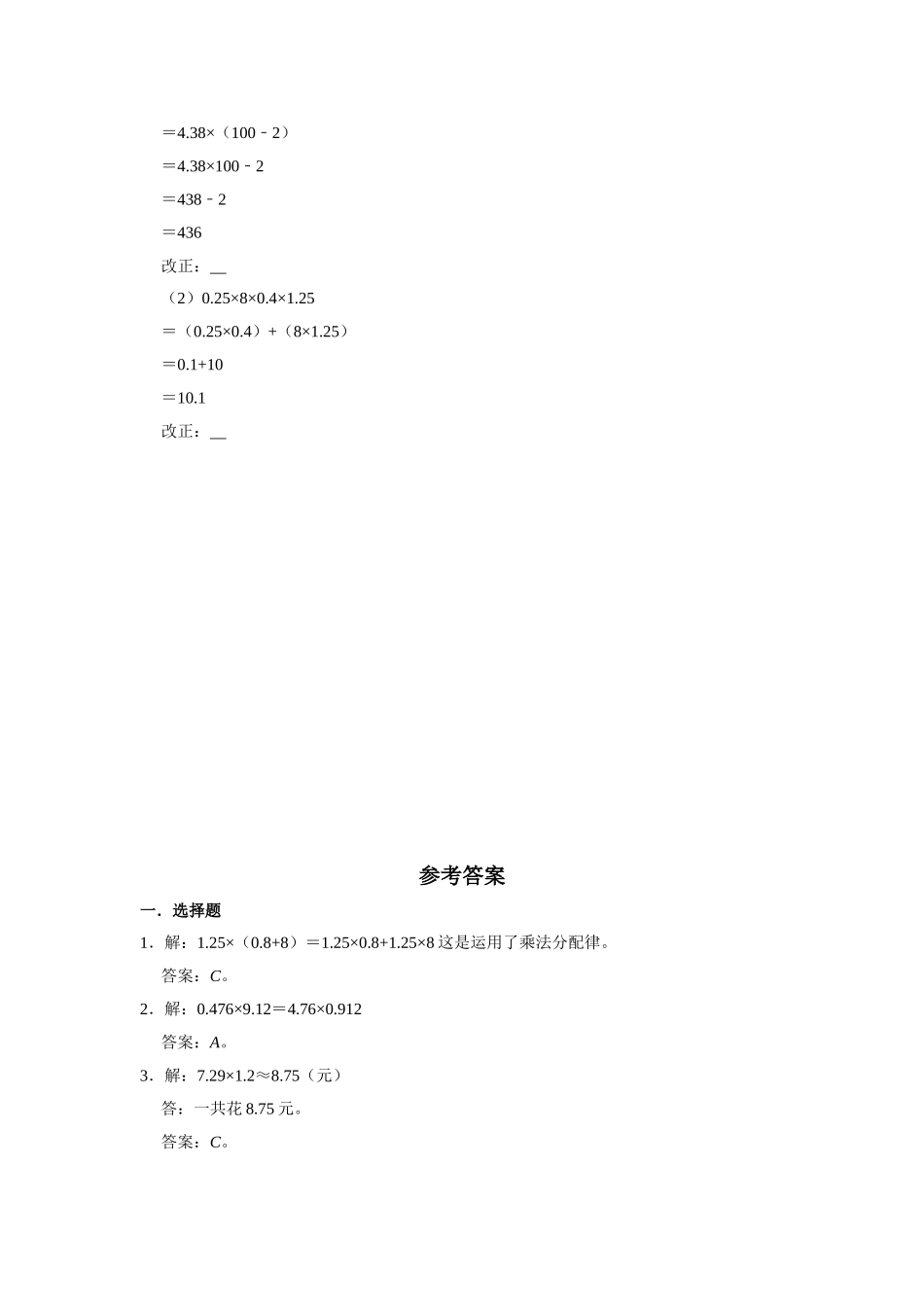 【分层训练】1.6 整数乘法运算定律推广到小数五年级上册数学同步练习 人教版（含答案）.doc_第2页