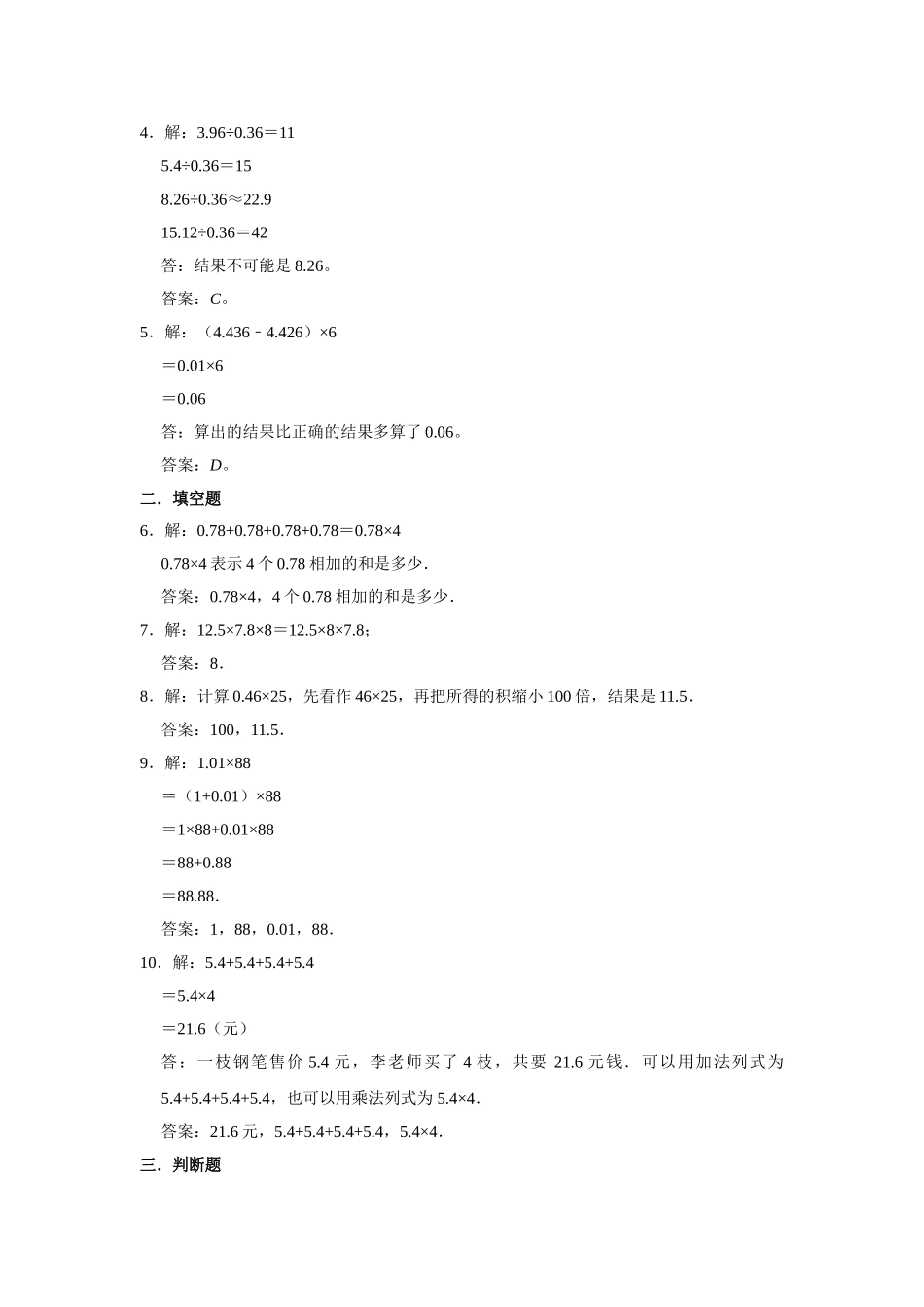 【分层训练】1.6 整数乘法运算定律推广到小数五年级上册数学同步练习 人教版（含答案）.doc_第3页