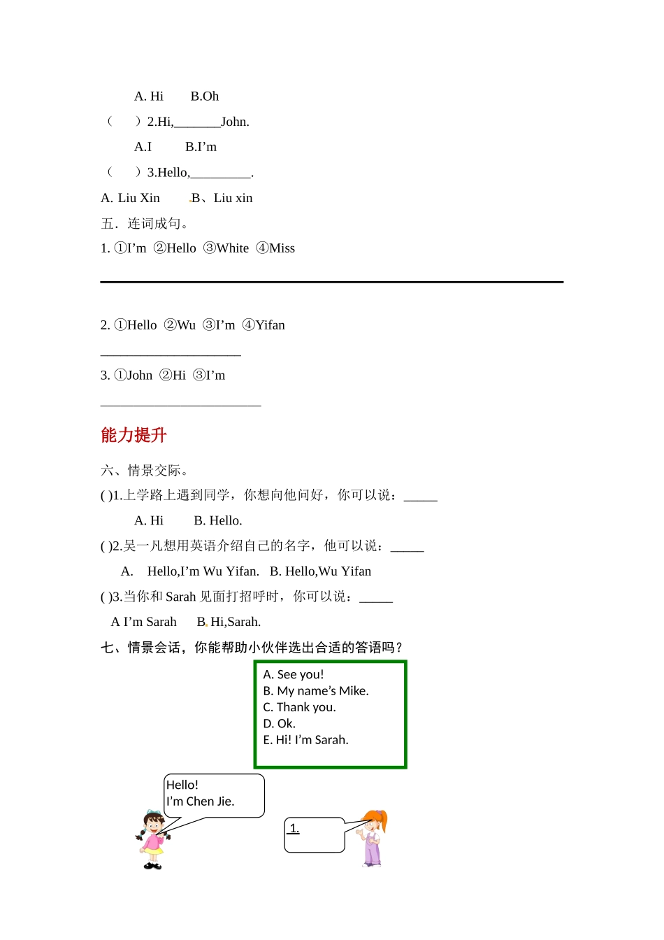 【分层训练】三年级上册英语课时练习-Unit 1 Hello 第一课时人教PEP（含答案）.docx_第2页