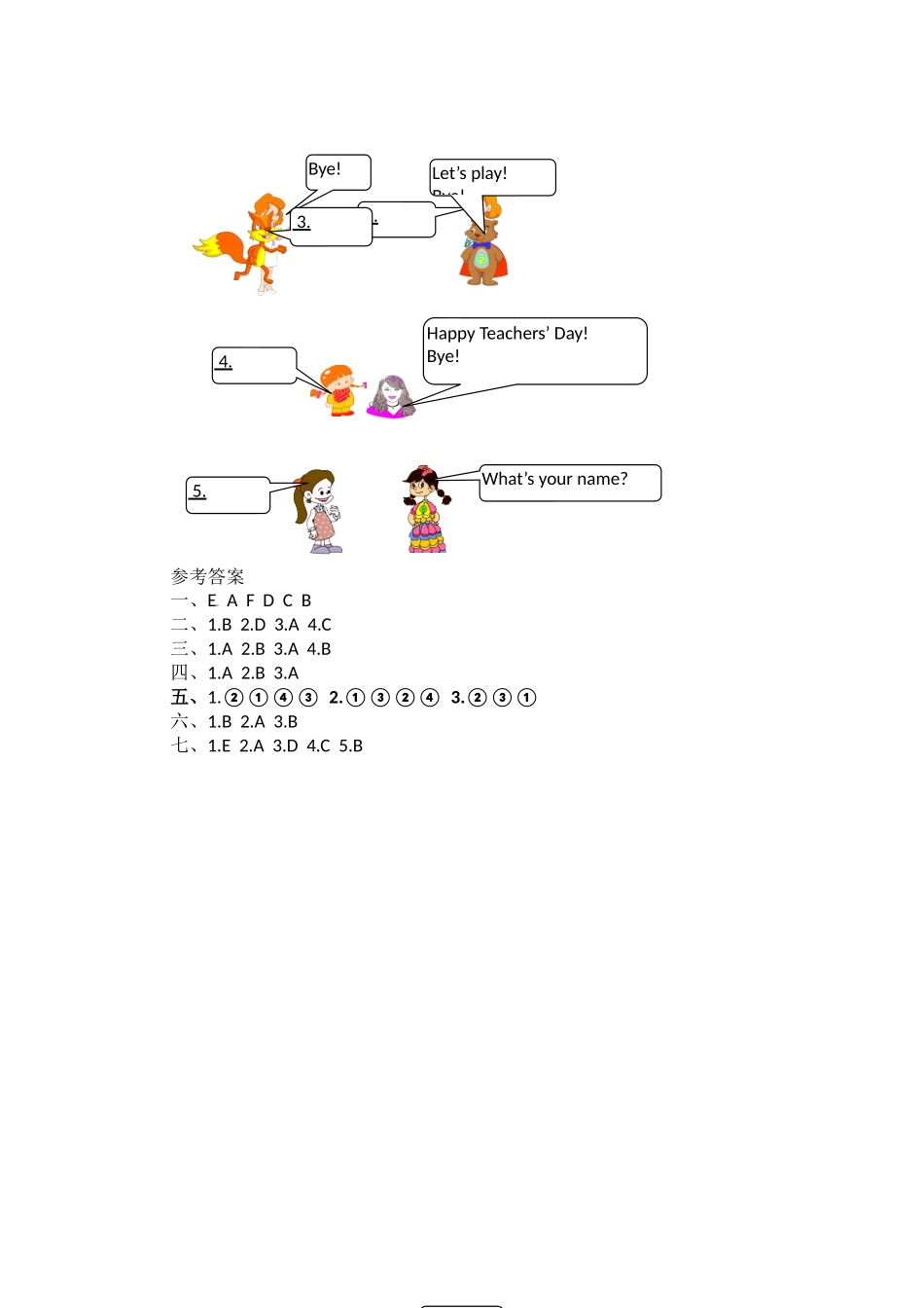 【分层训练】三年级上册英语课时练习-Unit 1 Hello 第一课时人教PEP（含答案）.docx_第3页