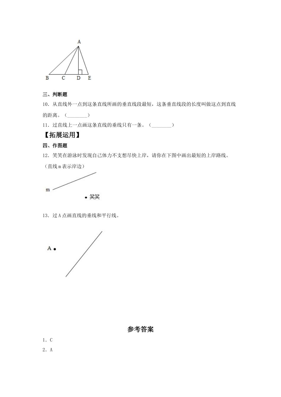 【分层训练】5.2 画平行线和垂线四年级上册数学同步练习 人教版（含答案）.doc_第2页