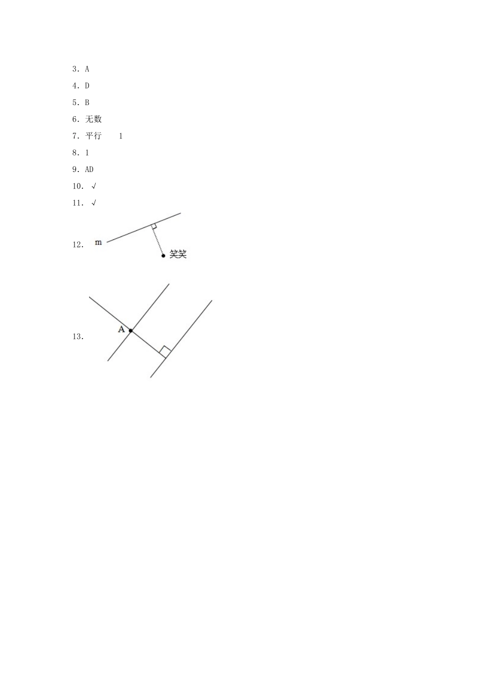 【分层训练】5.2 画平行线和垂线四年级上册数学同步练习 人教版（含答案）.doc_第3页