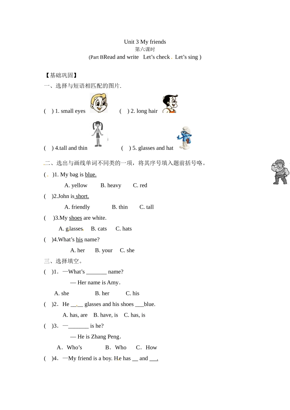 【分层训练】四年级上册英语课时练习-Unit 3 My friends 第六课时人教PEP（含答案）.doc_第1页
