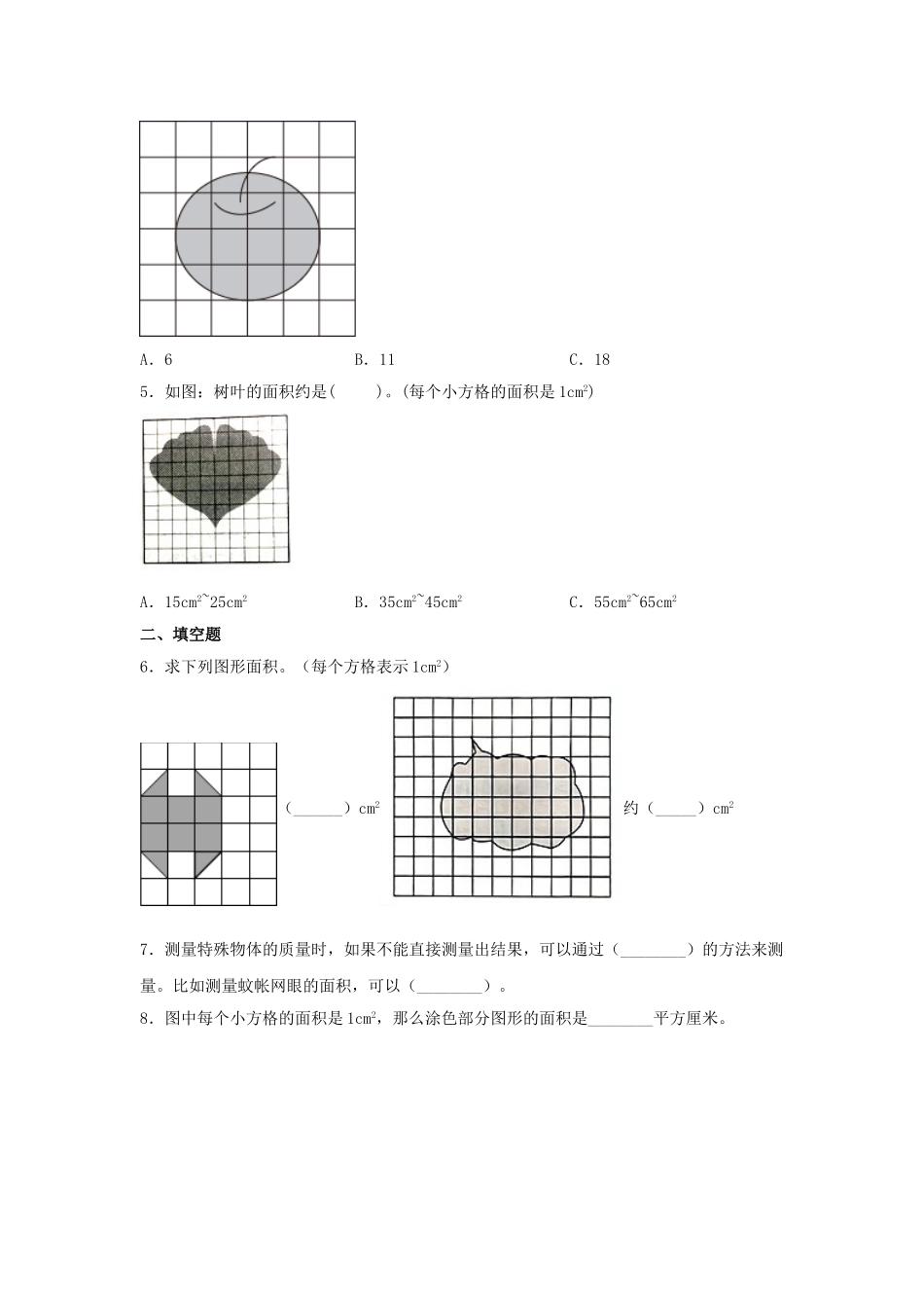 【分层训练】6.5 估算实际图形在方格纸上的面积五年级上册数学同步练习 人教版（含答案）.doc_第2页