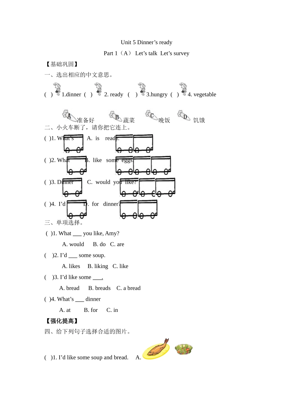 【分层训练】四年级上册英语课时练习-Unit 5 Dinner's ready 第一课时人教PEP（含答案）.doc_第1页