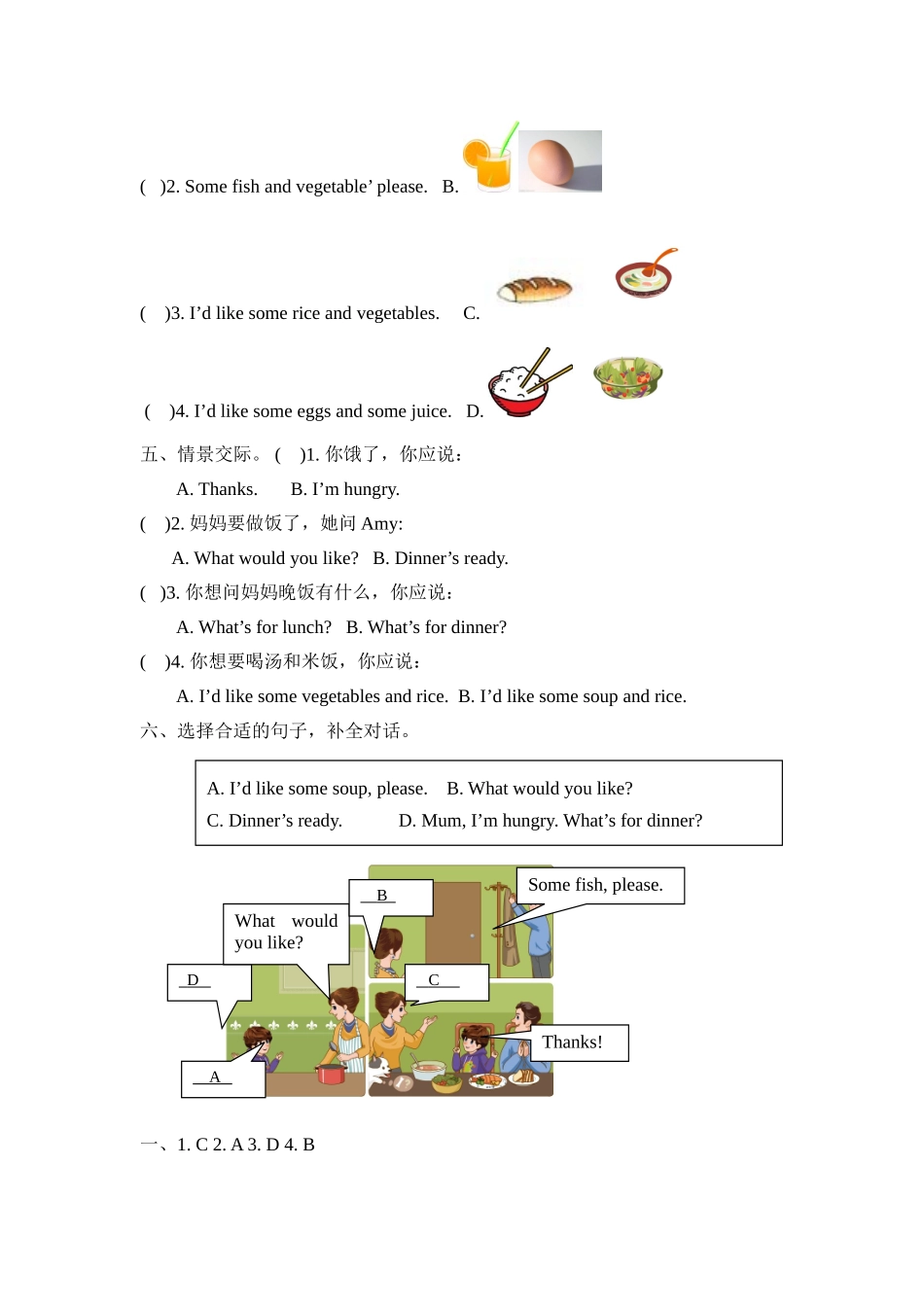 【分层训练】四年级上册英语课时练习-Unit 5 Dinner's ready 第一课时人教PEP（含答案）.doc_第2页