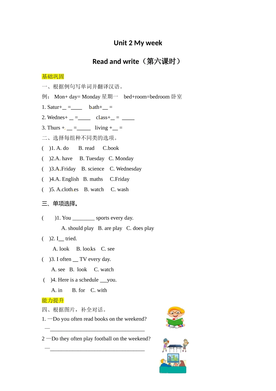 【分层训练】五年级上册英语课时练习-Unit 2 My week 第六课时人教PEP（含答案）.doc_第1页