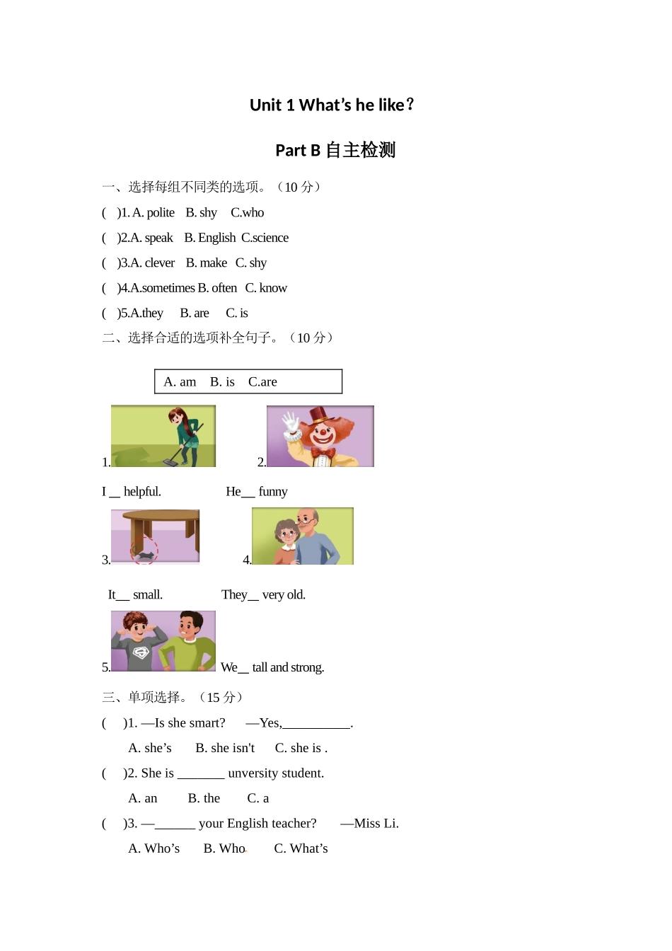 【分层训练】五年级上册英语课时练习-Unit 1 What's he likePart B人教PEP（含答案）.doc_第1页