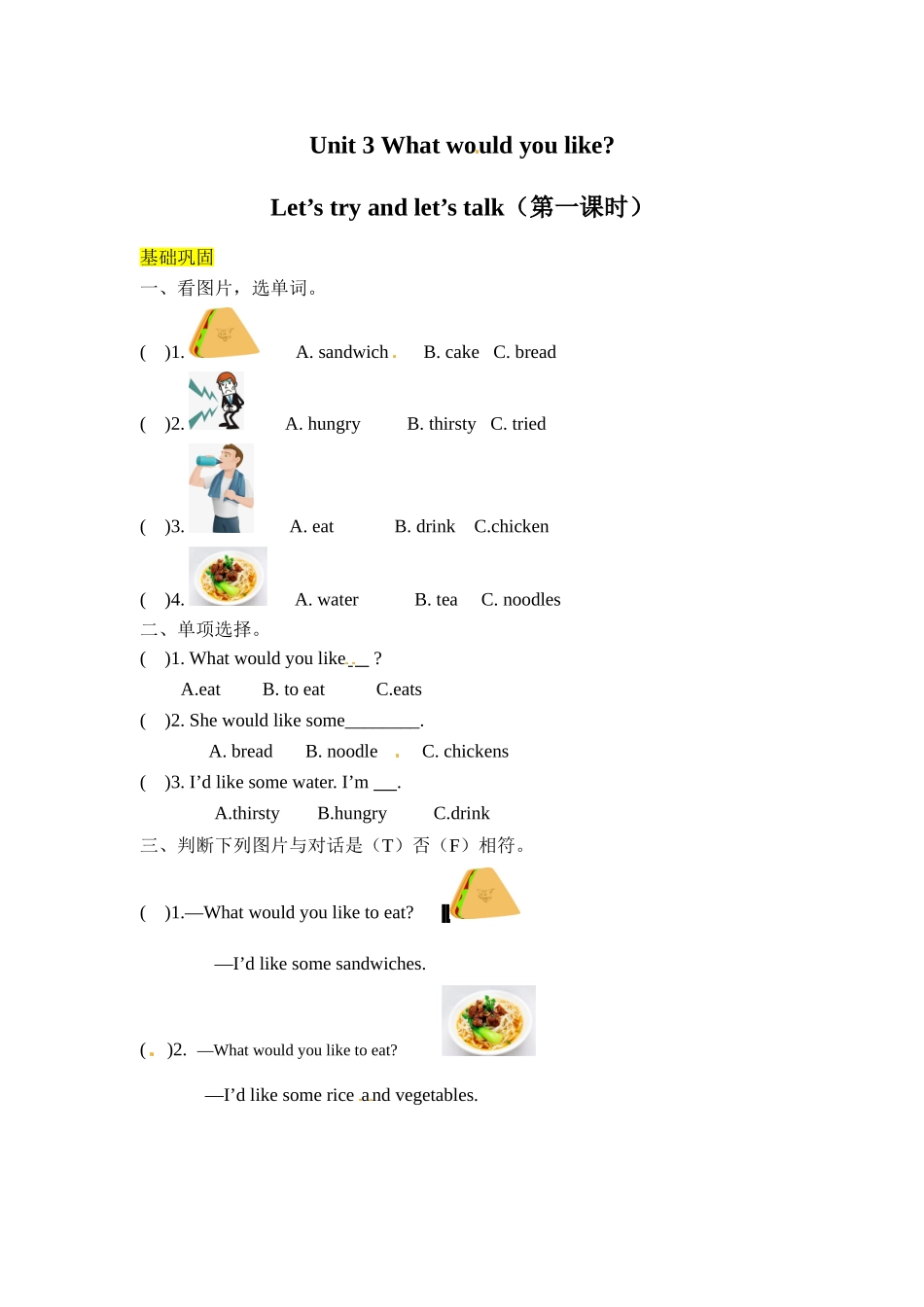 【分层训练】五年级上册英语课时练习-Unit 3 What would you like 第一课时人教PEP（含答案）.doc_第1页