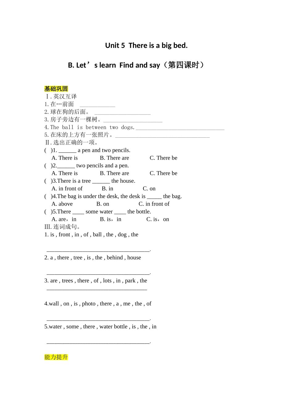 【分层训练】五年级上册英语课时练习-Unit 5There is a big bed. 第四课时人教PEP（含答案）.doc_第1页