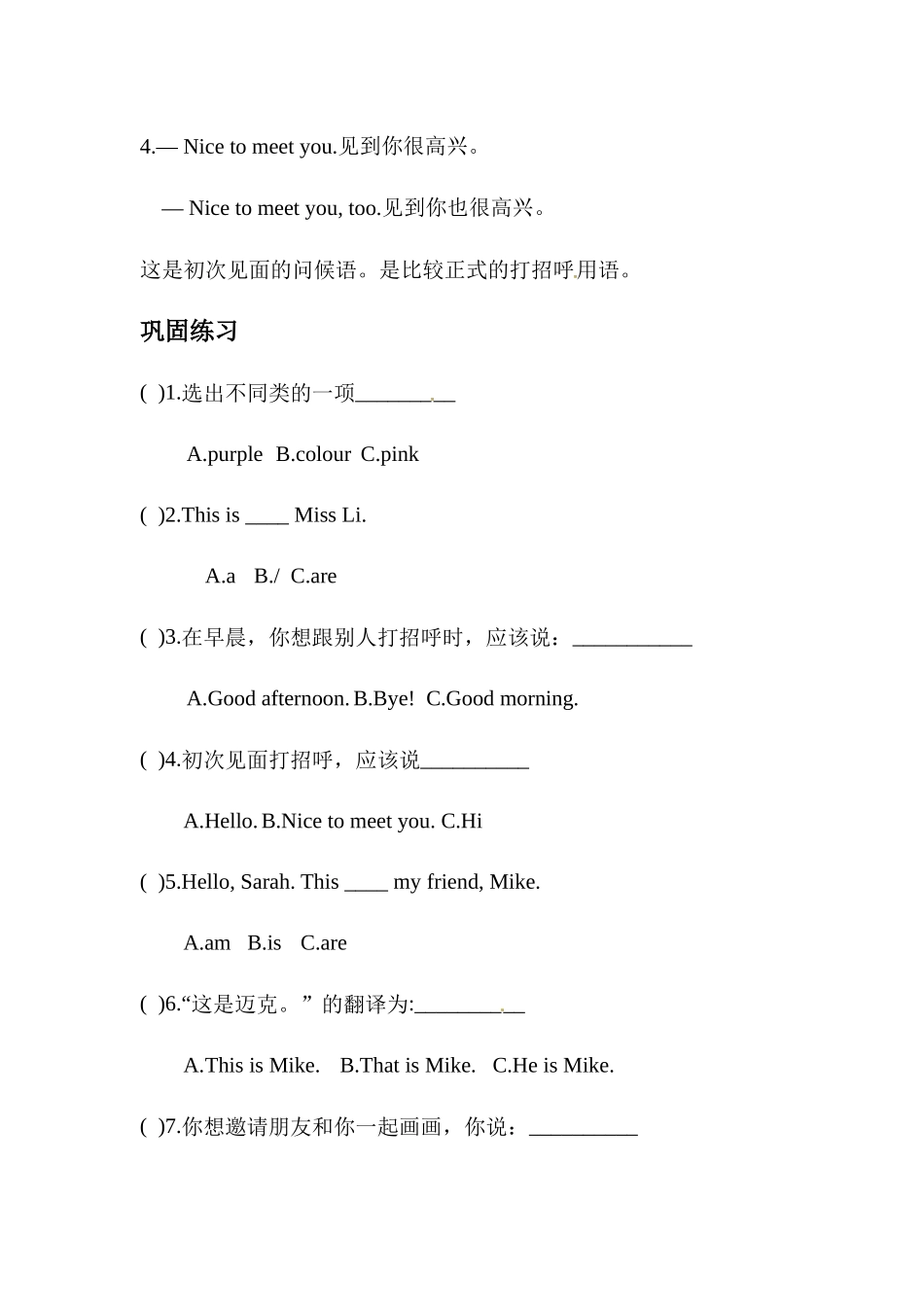 【期末复习】三年级英语上册 知识梳理+ 巩固练习- Unit 2 Colours 人教PEP(三起) 含答案.docx_第3页