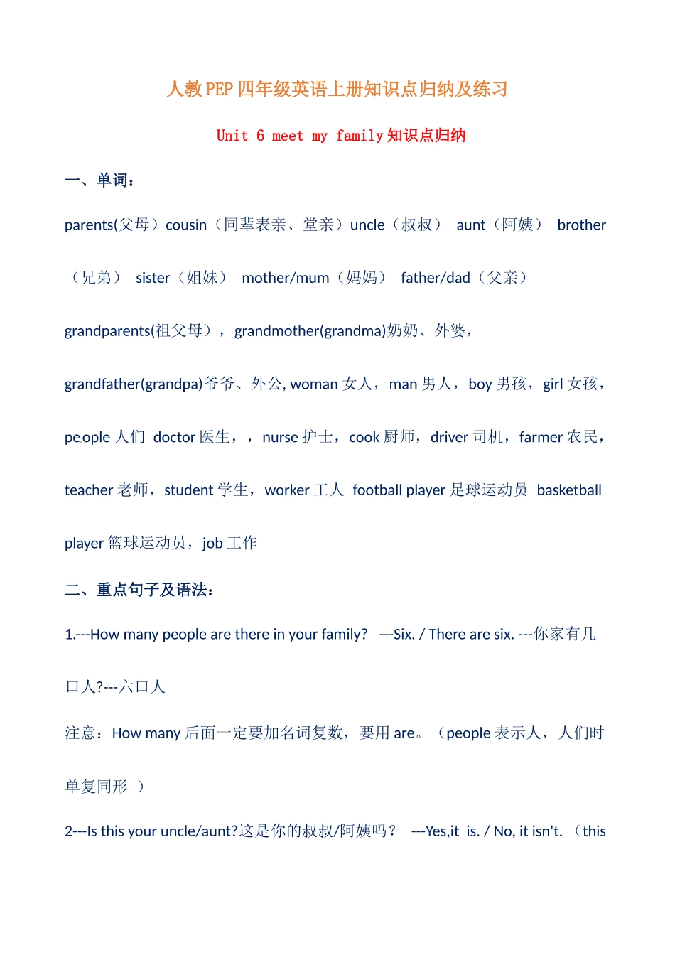 【提分讲义】四年级英语上册单元知识归纳+重难易错训练-Unit 6 Meet my family 人教PEP（含答案）.docx_第1页